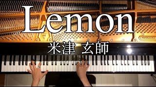 【ピアノ】Lemon/『アンナチュラル』主題歌/米津玄師/弾いてみた/Piano/CANACANA CANACANA family