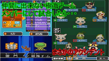 イナズマイレブン2 樹海チーム