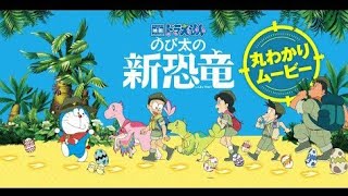 Doremon new movie 2021 dinosaur world