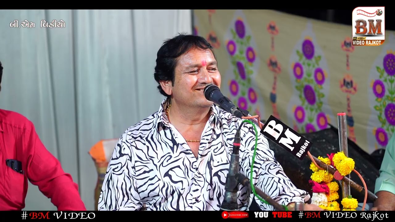 ચામડીયા પરીવાર ના આંગણે ભવ્ય સંવાણી.. કલાકાર ચંદુ ભાઈ વ્યાસ..