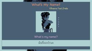 Rihanna Feat.Drake - What’s My Name? [แปลไทย]