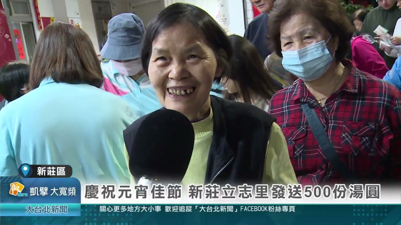 慶祝元宵佳節 新莊立志里發送500份湯圓