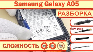 Как разобрать Samsung Galaxy A05 SM-A055 Разборка в деталях