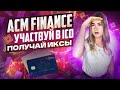 ACM Finance это легкий вход в криптомир | ICO | VIP-клуб