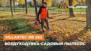 VILLARTEC BB 262 leaf blower and garden vacuum cleaner: Blow and collect leaves in just seconds.