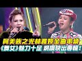 【超級紅人榜】阿美族之光林雅婷金曲串燒 《舞女》魅力十足 網讚快出專輯！｜Vidol.tv