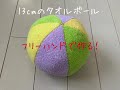 √100以上 ボール 手作り 127563-ボール 手作り 簡単