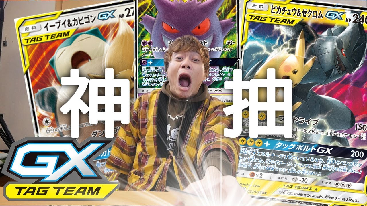 【神抽】竟然開到一張天價的稀有卡！眼睛被閃歪了！SM9 Tag Team GX 開盒【POKEMON卡片游戲】#62