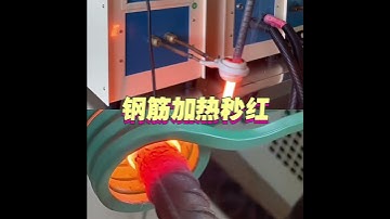 Handheld high-frequency induction heating machine, metal welding, # handheld welding machine