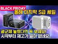 알리 S급 세일 블랙프라이데이 미니PC 추천 상담 해드려요!
