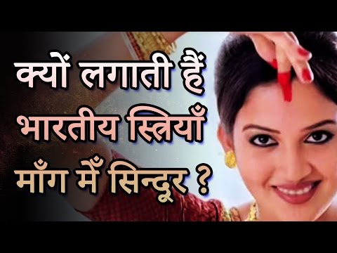 hindu-wedding-traditions-and-customs-क्यों-लगाती-हैं-भारतीय-स्त्रियाँ-अपनी-माँग-मेँ-सिन्दूर-?