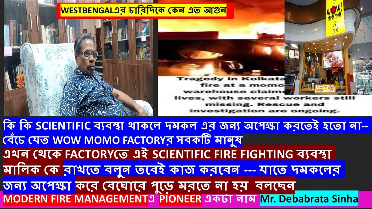 FACTORY,HOSPITAL,SCHOOL,COLLEGE বাড়ী এই SCIENTIFIC FIRE FIGHTING ব্যবস্থা মালিককে রাখতে বলুন
