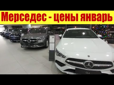 Видео: МЕРСЕДЕС - ЦЕНЫ ЯНВАРЬ 2024г. 🎄🎄🎄 Я ху...ею с этих цен!!! 🤯🤯🤯