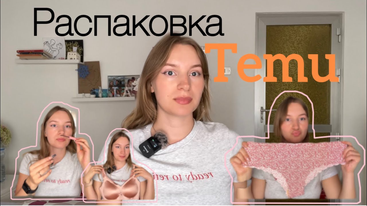 Temu распаковка | обзор | все понравилось 