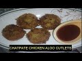 Chatpate chicken aloo cutlets recipe chicken potato cutletscrispy aloo tikki recipe