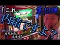 オカルト店長が奇跡のペカりかたをお届けします！