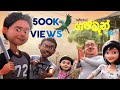 "ගජමැන් " Full HD Movie | 3D Film | 2023 Sri Lankan Sinhala 3D animation comedy film