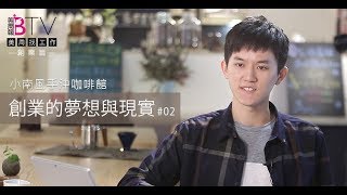 ★美周找工作★#10｜創業的夢想與現實–小南風手沖咖啡館 ... 