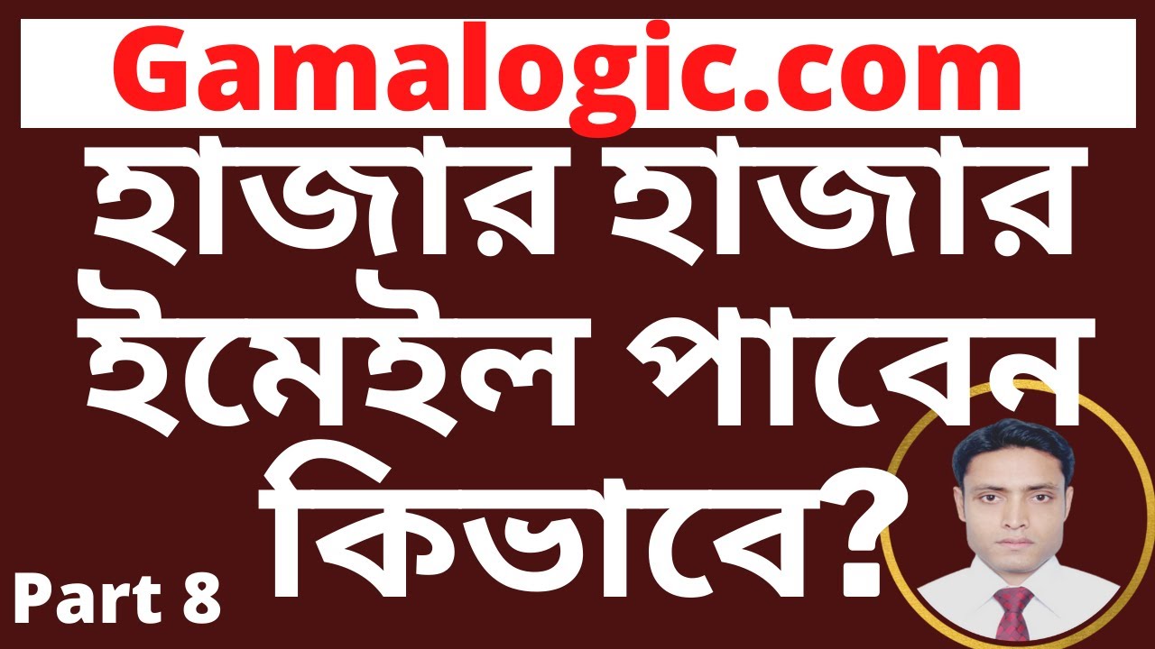 Email collection bangla tutorial-lead generation email collection ...