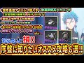 【鳴潮】探索最強アイテム3種入手や音骸ステータス仕様解説など序盤に知りたいオススメ攻略6選!