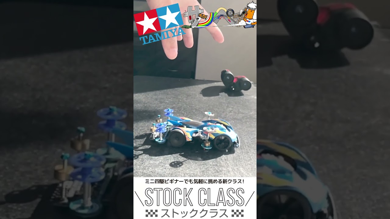ミニ四駆_ストッククラス_アクアver. ミニ四駆】ストッククラスのアクアマシンの着地を見るよ【#Mini4wd