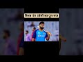 रिसब पंत भि झुकेगा नहीं उर्वशी की नाकाम कोसिसो के बाद भी