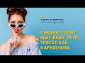 Актуальные вопросы о булимии. 8 лет мучений от булимии. Ни дня без срывов