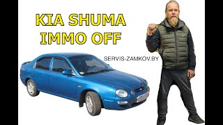 Kia Shuma Immo off. Иван Замков.