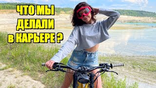 Зачем я отвез ее в Карьер ?