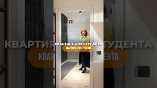 СВОЯ КВАРТИРА В ЗА 20.000₽ В МЕСЯЦ🔥⤵️Переходи по ссылке в этом видео, чтобы получить консультацию😊