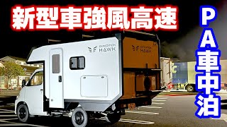 New compact truck camper car trip | Strong wind suspension bridge highway review trip[SUB]