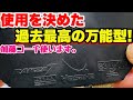 【加藤コーチが選んだ】超オススメ万能ラバー！ラクザ7レビュー！