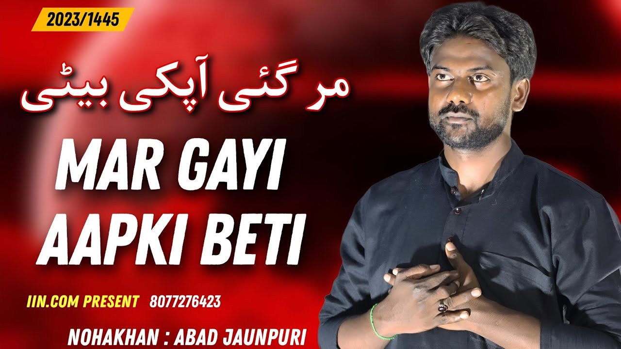 Mar Gayi Aapki Beti | Nauhakhan Abad Jaunpuri | IIN.COM