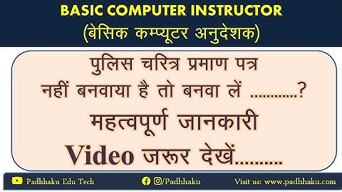Police verification | Basic Computer Instructor | Medical Certificate |Latest News |Computer Teacher