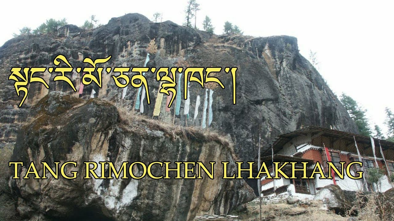 TANG RIMOCHEN LHAKHANG I TAK RIMOCHEN I BUMTHANG I BHUTAN I སྟང་རི་མོ ...