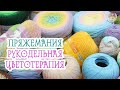 МНОГО ПРЯЖИ🧶МНОГО ХЛОПКА (слабонервным не смотреть)😉