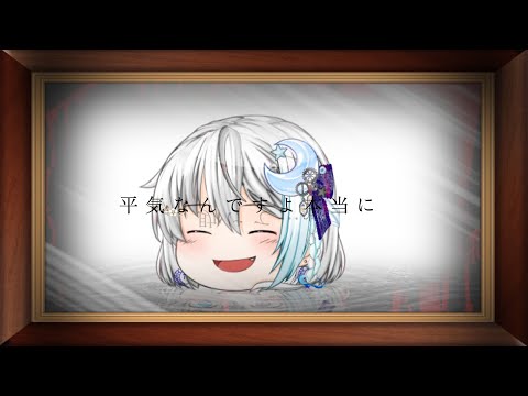 【闇PV】平気なんですよ本当に。