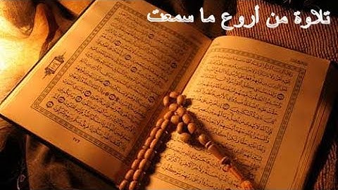 تلاوة هادئة وعذبة من ما تيسر من سورة المؤمنون ....تلاوة اكثر من رائعة