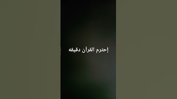 سورة المؤمنون من الشيخ ياسر الدوسري