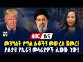 ገበያ ዜና የሰዓቱ ሰበር መረጃዎች መጋቢት 13 2018 Dollar Exchange Gebeya News 