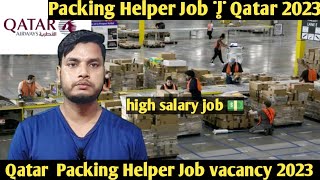 Packing Helper Job vacancy Qatar 2023 || job vacancy in Qatar high salary job ??