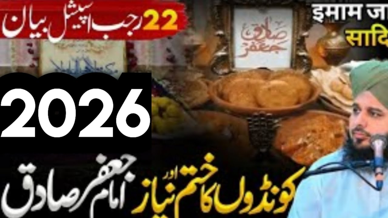 Hd 22 Rajab 22 Rajab Ki Haqeeqat|Mahe Rajab Ki Fazilat | Hazrat Imam Jafar|Peer ...