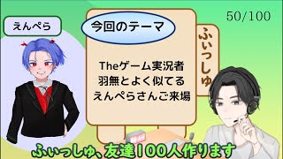 「おさかなラジオ」ふぃっしゅ、友達100人作ります。 #50　～えんぺらさんがやってきた～