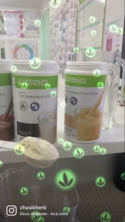 Ф1 Коктейль Гербалайф HERBALIFE NUTRITION #herbalifenutrition # ...