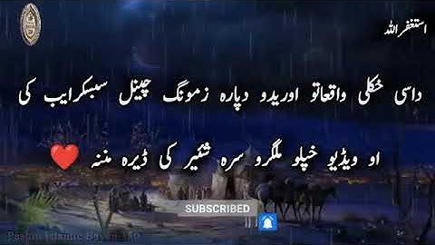 13 December 2025  Pashto bayan/Molana Bijligar Seb bayan/د ڑوندو ہار عجیبہ قصہ