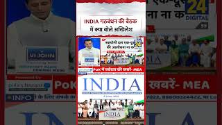 Rashtra Ki Baat: INDIA Alliance की बैटक में क्या बोले Akhilesh Yadav?