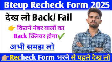 Back कितने नंबर पर क्लियर होता है || Bteup recheck form 2025 || Bteup Revaluation form kaishe bhare