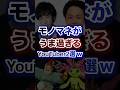 モノマネがうま過ぎるYouTuber2選ww