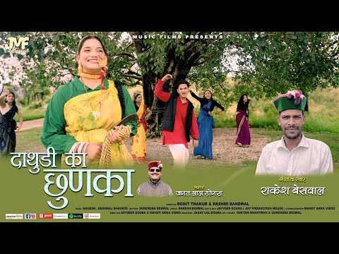 Dathuri Ka Chunka || Rakesh beswal || Rohit Thakur & Rashmi Bandwal || J Music Films