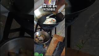 태국 대표 음식 팟끄라파오 | 바질돼지고기 덮밥 | 1분이면 뚝딱